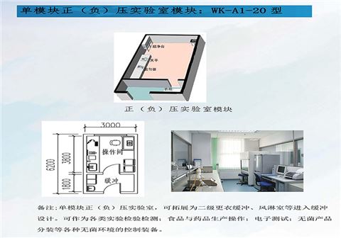 整體預制實驗室