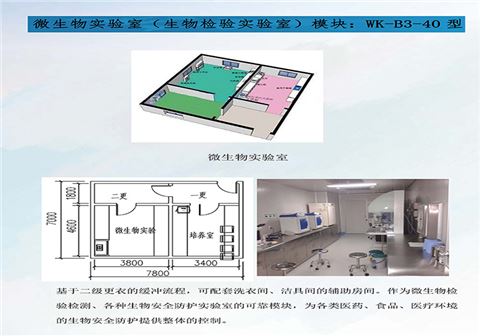 整體預制實驗室